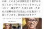 ロンブー淳、中日新聞にブチ切れ