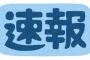 【速報】長友佑都、給料1億2000万円を放棄へ。「練習だけで受け取る資格はない」