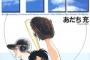 あだち充のH2とかいう高校野球漫画wwwwwww