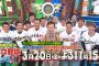 中居正広のプロ野球魂が明日放送や