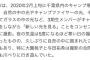 乃木坂46の野生児2人、気温5度の中、川べりで遊ぶ・・・