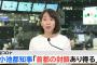 新型コロナ、小池都知事「首都の封鎖あり得る」
