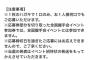 乃木坂46運営さん、イベントが8月にも関わらず11月に招待状を発送予定・・・