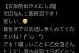 【悲報】SKE48 古畑奈和の冠番組、放送打ち切り………
