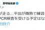 中日・平田が微熱で練習欠席 病院に直行も現時点でPCR検査を受ける予定はなし