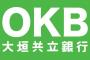 SKE48とOKB（大垣共立銀行）がエンターテインメント分野で業務提携