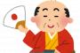 【誰だ？】 二代目バカ殿、なり手がいない・・・・・・