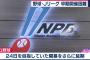 プロ野球とJリーグの開催は「国民一人一人の努力にかかってくる」　専門家チームが呼びかけ