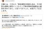 【桜フェス悲報】立憲・枝野代表「私たちは２月から緊急事態の宣言を求めてきました。遅きに失したとはいえ〜」⇒ ツッコミ多数で訂正も、色々掘られる