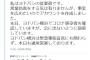 【隠匿】横浜ヨドバシ、感染者が出た事を隠して営業→従業員が告発→慌てて報告＆休業→大炎上