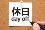 テレ東、明日15日から休日に