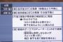 【速報】報ステ　富川アナがコロナ感染判明するまでの経緯