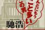 今までいたプロレスラー議員だけで内閣考えよう