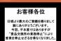 【超画像】パチンコ店｢営業自粛しねーよバーカ｣政府｢そうか、あったまきた｣