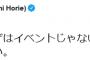 【ホリエモン】堀江貴文氏激怒、住民が密恐れロケット打ち上げ中止