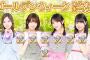 【乃木坂46】この並びに山崎怜奈。すげえな！
