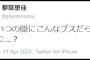【暴言】SKE48都築里佳のツイートと ナイナイ岡村隆史の発言って、どっちがヤバいの？【炎上】