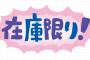 【朗報】マスクの在庫があるれているので激写するｗｗｗｗｗｗｗｗｗｗ