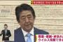 【悲報】安倍、とんでもない方法てコロナを乗り切ろうとしてしまう