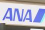 全日空 採用活動を一時中断 新型コロナで事業計画策定困難