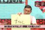 「オチなしクソ野郎の芸人といえば？」　オードリー春日「・・・」