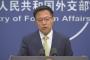 中国政府「米国は命を救う事に集中すべきで他国に責任転嫁するな」「中国はワクチン研究において世界トップクラス、米国に情報盗まれないか心配」