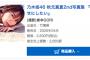 【乃木坂46】秋元真夏、60,000部超え！与田祐希はあと少しで西野七瀬超え！