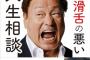 最近前田とか藤波とか長州とかプロレスラーの滑舌が悪いとかやたらいうけど