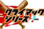 プロ野球12球団「CS勝率」ランキング！