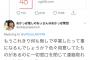 高倉萌香ファンがNGT運営に激怒。「色々用意してたものがあるのに一切窓口を閉じて連絡取れない。許せません」