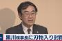 黒川弘務検事長、朝日新聞と癒着疑惑！検察庁組織とマスコミのズブズブ関係が露呈？週刊文春の3密接待賭け麻雀報道がヤバすぎる！独立性求めた芸能人は…