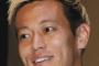 『誹謗中傷をする人へ』本田圭佑がメッセージ「ちゃんと強い人を狙うこと。」そして「俺んところに来い」