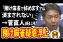 【立憲民主党】菅直人氏にも賭け麻雀疑惑浮上