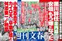 小池百合子、学歴詐称疑惑＆舛添要一との熱愛報道！週刊文春がカイロ大学卒業の嘘＆秘められた過去をスクープ！
