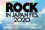 ROCK IN JAPAN FESが出演予定者を発表！欅坂4年連続出場、山本彩落選など