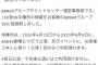 【悲報】ワイ、こんな時期に映像倉庫枠でAKB48劇場の100発98中権が当選してしまうwww