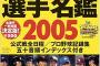 2005年の12球団主力選手お気持ち表明ｗｗｗｗｗｗ