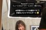 生田絵梨花の撮影の様子が公開！！！