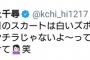 NMB48川上千尋、パンチラと騒がれた画像をTwitterで完全否定！  「パンチラじゃないよってことだけ伝えさせて」