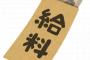 センター6割しか取れなかった俺が30歳までには年収600万円(残業月20h)到達しそうなんだが