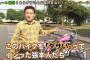 【悲報】スピードワゴン・井戸田さんのカッコいいピンクハーレーをダサいなんて馬鹿にした者達の末路ｗｗｗｗｗｗｗｗ