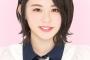 【朗報】AKB48チーム8濵咲友菜が舞台「ぼくらの七日間戦争」のヒロインに抜擢！
