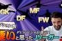 元神戸FWビジャの選ぶ、凄い日本人Jリーガー４名「仲川はペドロに近い」「森重はアジャラに似ている」（関連まとめ）