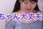 【朗報】本田望結さん、可愛すぎるｗｗｗｗｗｗｗｗｗｗｗｗｗ