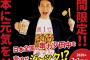 【朗報】串カツ宮迫、本日オープンｗｗｗｗｗｗｗｗｗｗｗｗｗｗｗｗｗｗｗｗｗｗｗｗｗ