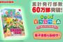 「あつ森」攻略本、異例のヒットで累計60万部突破。1072ページのボリュームが話題にｗｗｗ