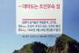 【竹島】 日本が隠した秘密文書・古地図集めた資料集「独島は韓国の領土」発刊～独島の旧名「リアンクール」は韓国語