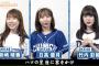 SKE48熊崎晴香、日高優月、竹内彩姫が参加した「みんなで歌おう！ 燃えよドラゴンズ！」の動画が公開