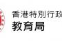 【弾圧】香港政府、生徒の政治活動を禁止　スローガン唱えること、政治的メッセージ発信など　他にも民主活動家の本を図書館から撤去