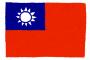 台湾「日本よ、尖閣諸島の領有権問題は棚上げして共同開発しよう」